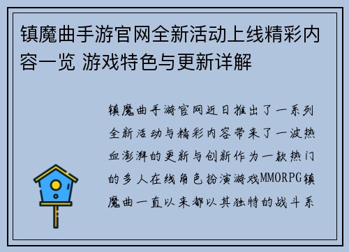 镇魔曲手游官网全新活动上线精彩内容一览 游戏特色与更新详解