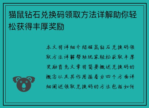 猫鼠钻石兑换码领取方法详解助你轻松获得丰厚奖励