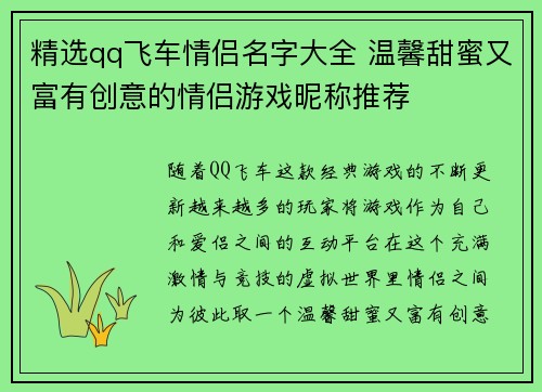 精选qq飞车情侣名字大全 温馨甜蜜又富有创意的情侣游戏昵称推荐